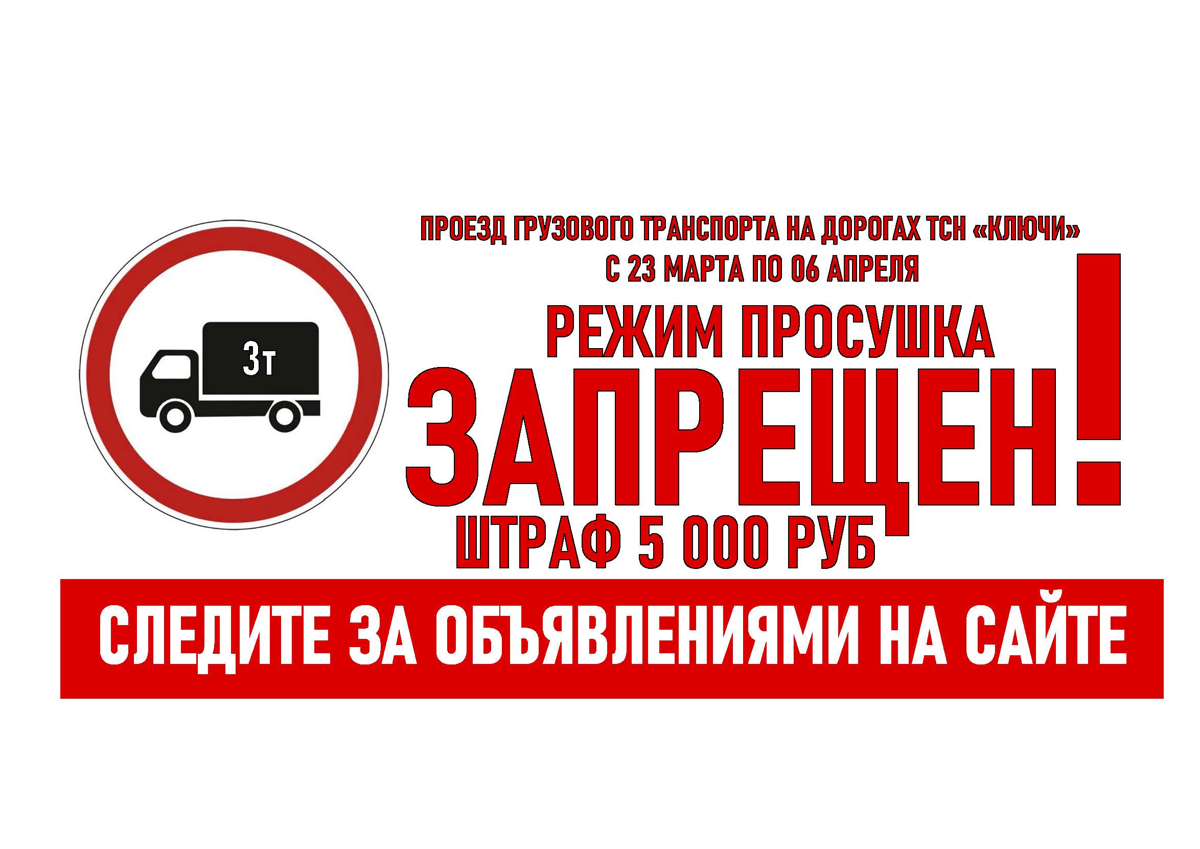 Запрет на проезд грузового транспорта